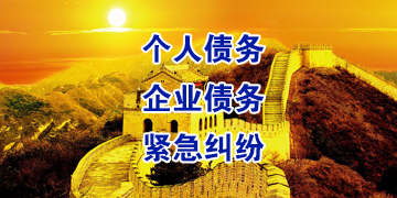 文城镇要账公司